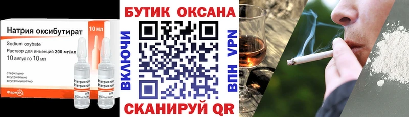 Бутират оксибутират где найти Афипский